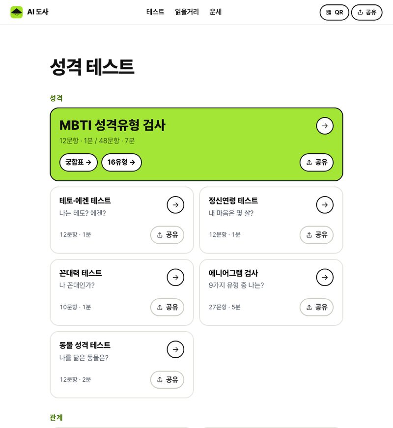 성격 테스트 목록 화면