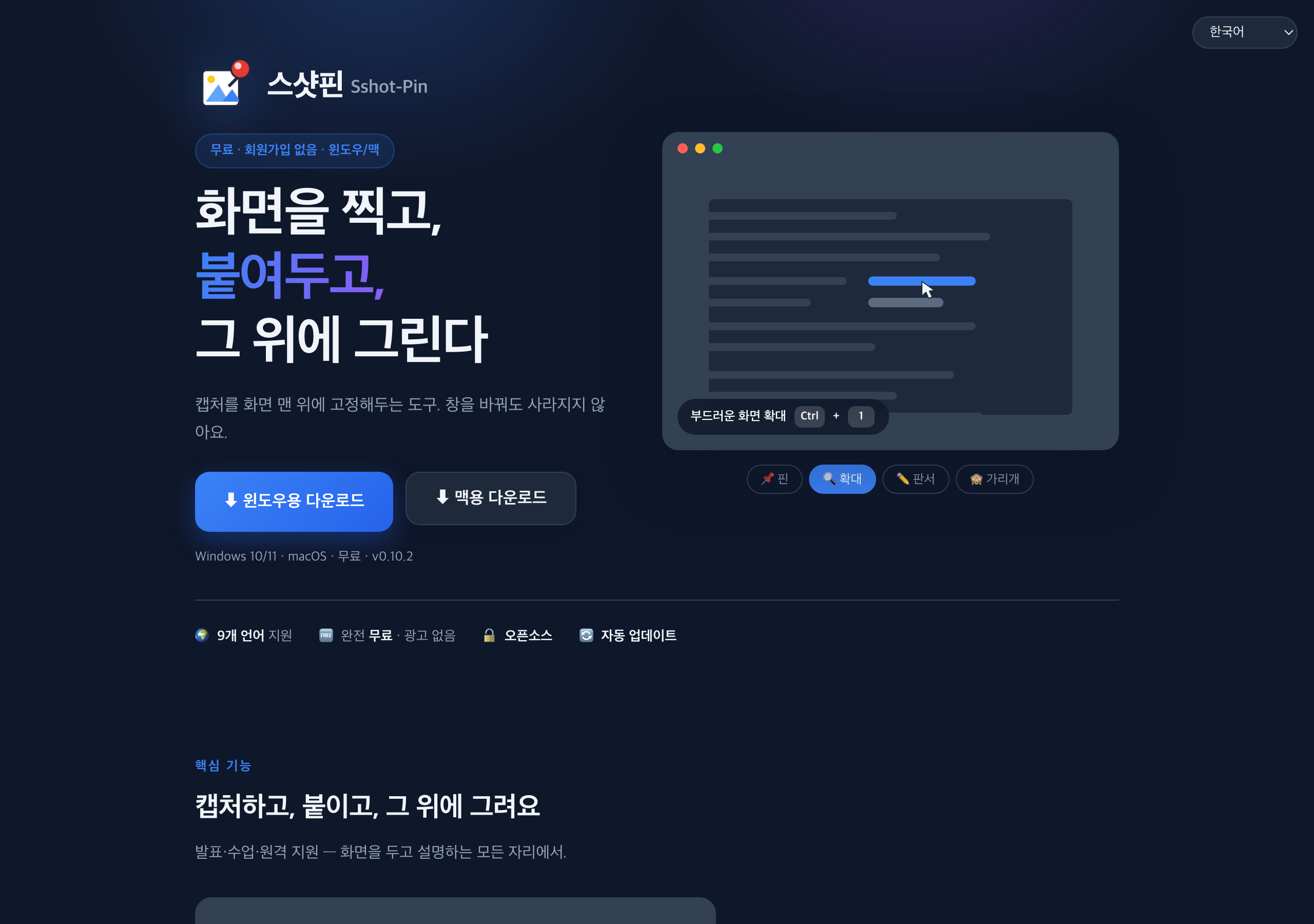 스샷핀 웹사이트 첫 화면