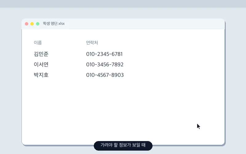 화면의 개인정보를 모자이크로 덮은 모습
