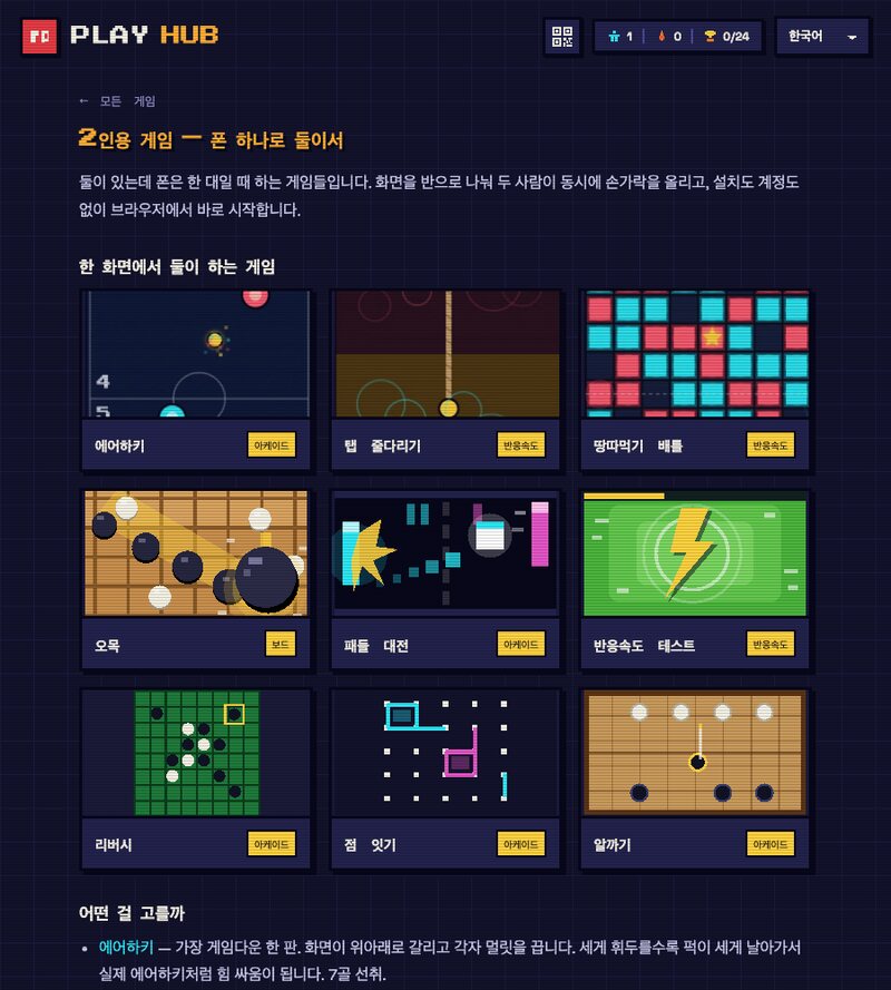 2인용 게임 아홉 개가 격자로 늘어선 화면