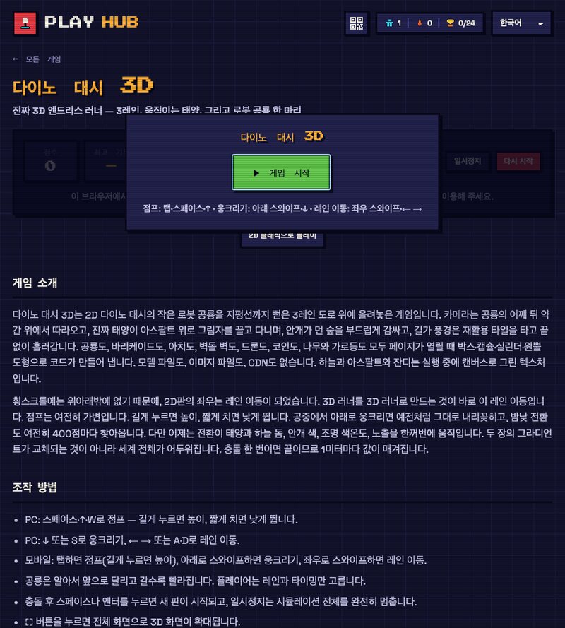 디노 대시 3D 게임 페이지